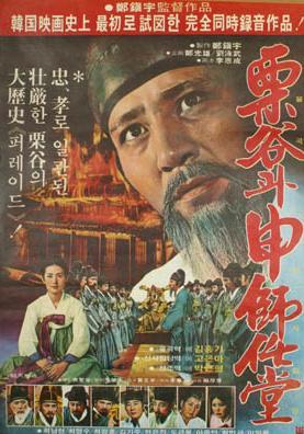 栗谷和申师任堂海报