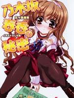 乃木坂春香的秘密海报