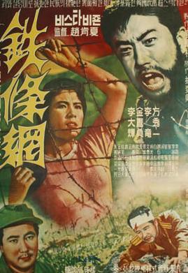 铁丝网海报