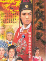 七侠五义海报