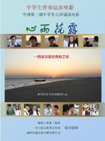 心雨花露海报