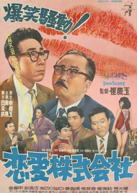 恋爱株式会社海报