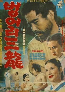 聋哑三龙海报