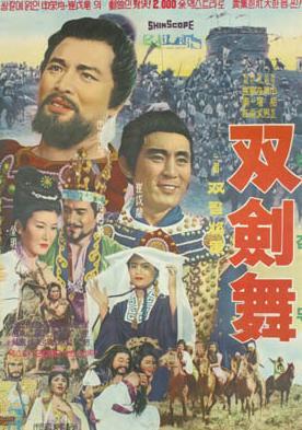 双剑门海报