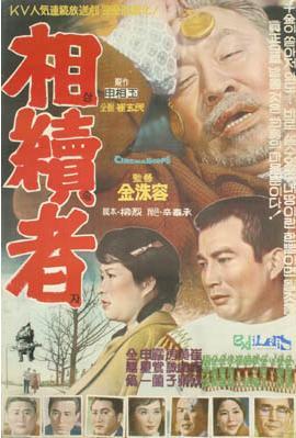 继承者