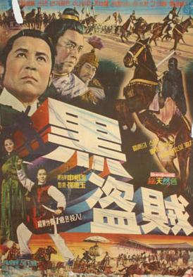 黑盗贼