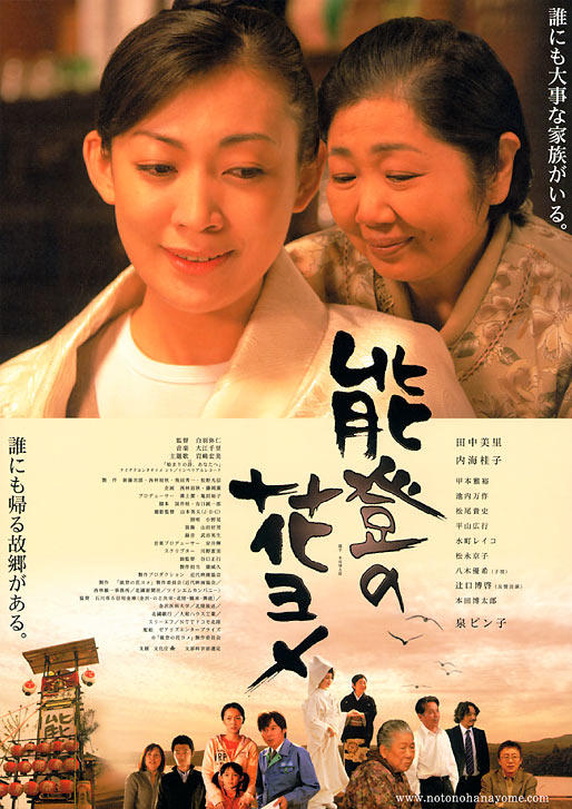 能登新娘海报