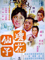 琼花仙子海报