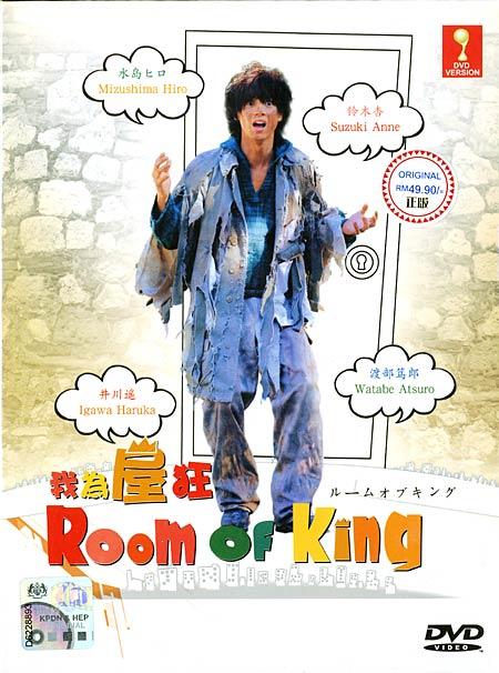 我为屋狂