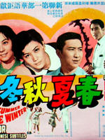 春夏秋冬海报