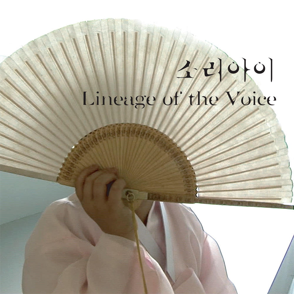 声音的子嗣海报