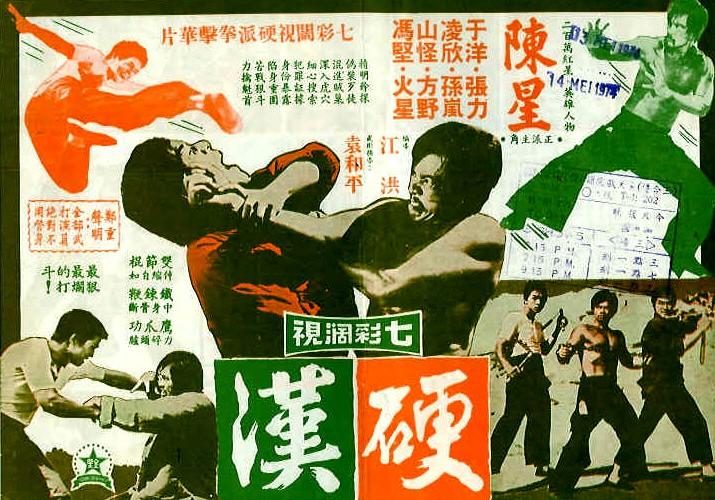 硬汉海报