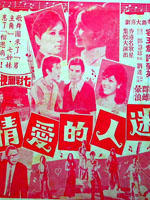 迷人的爱情海报
