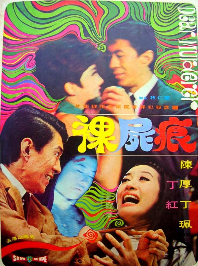 裸尸痕海报