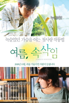 夏日密语(2008年 韩国 电影)