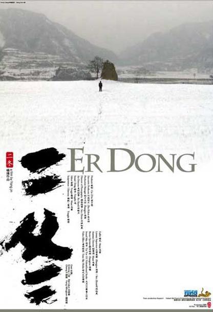 二冬海报