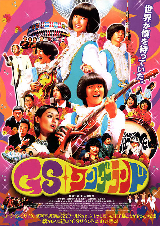 GS乐园海报