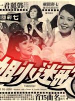 歌迷小姐