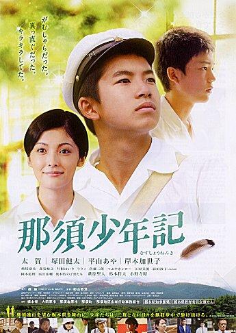 那须少年记海报