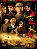 血色玫瑰海报