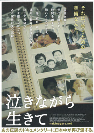 含泪活着海报