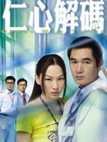 仁心解码海报