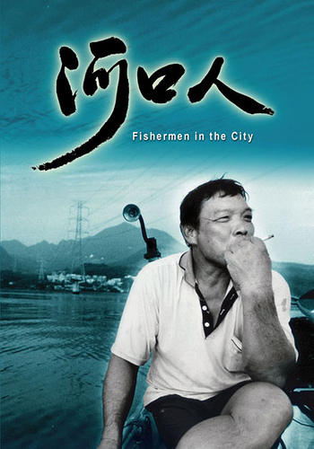 河口人海报