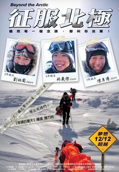征服北极 海报