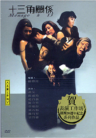 十三角关系海报