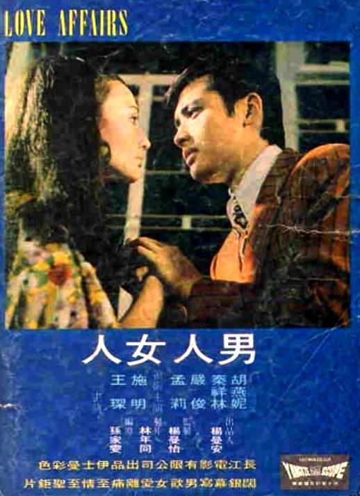 男人女人海报