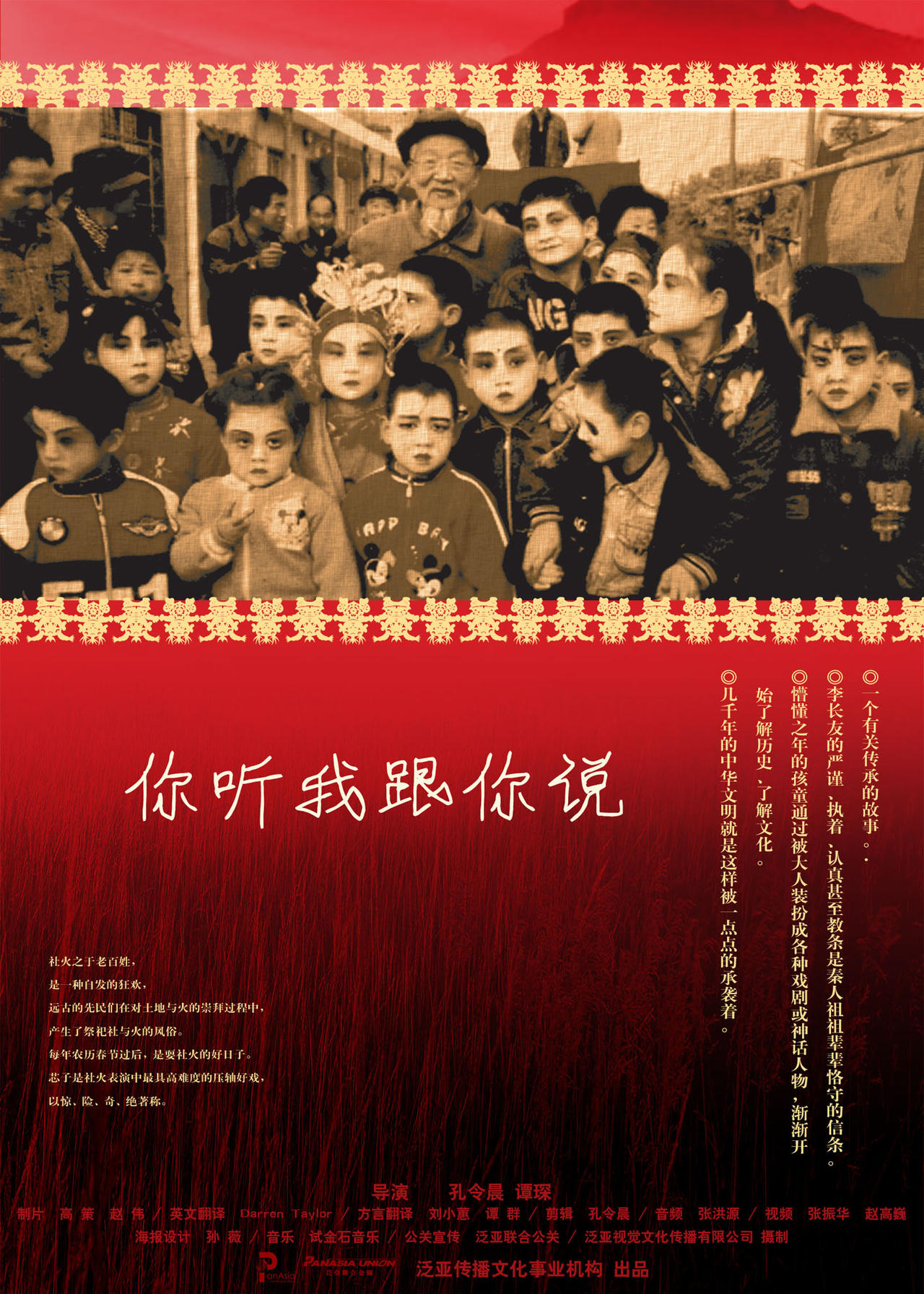 你听我跟你说海报