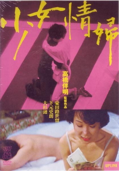 少女情妇海报