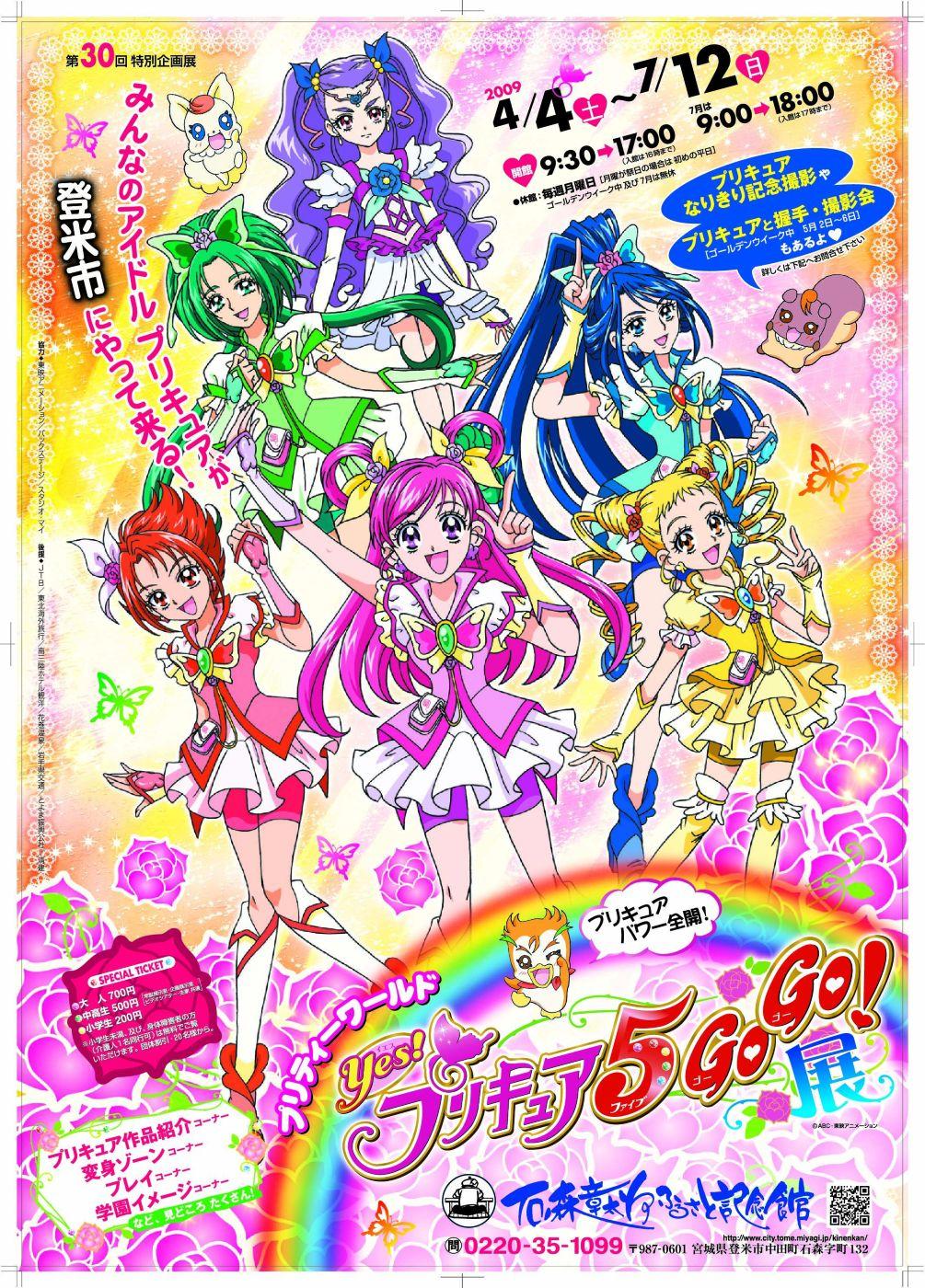 光之美少女5人组：糕点王国的生日宴海报