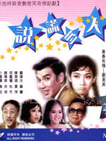 说谎的人海报