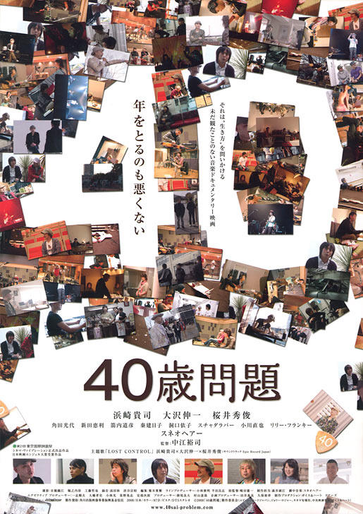 40岁问题海报