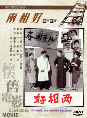 两相好