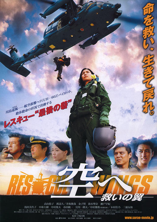 飞向天空，救援之翼海报