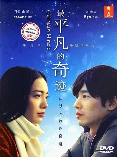 平凡奇迹海报