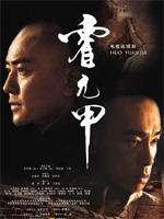 精武魂海报