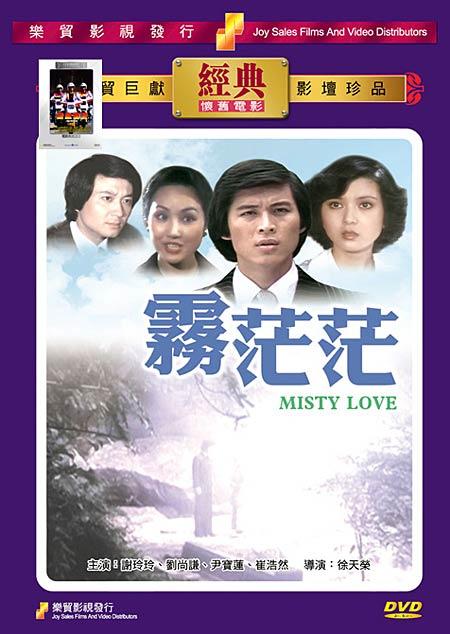 雾茫茫海报