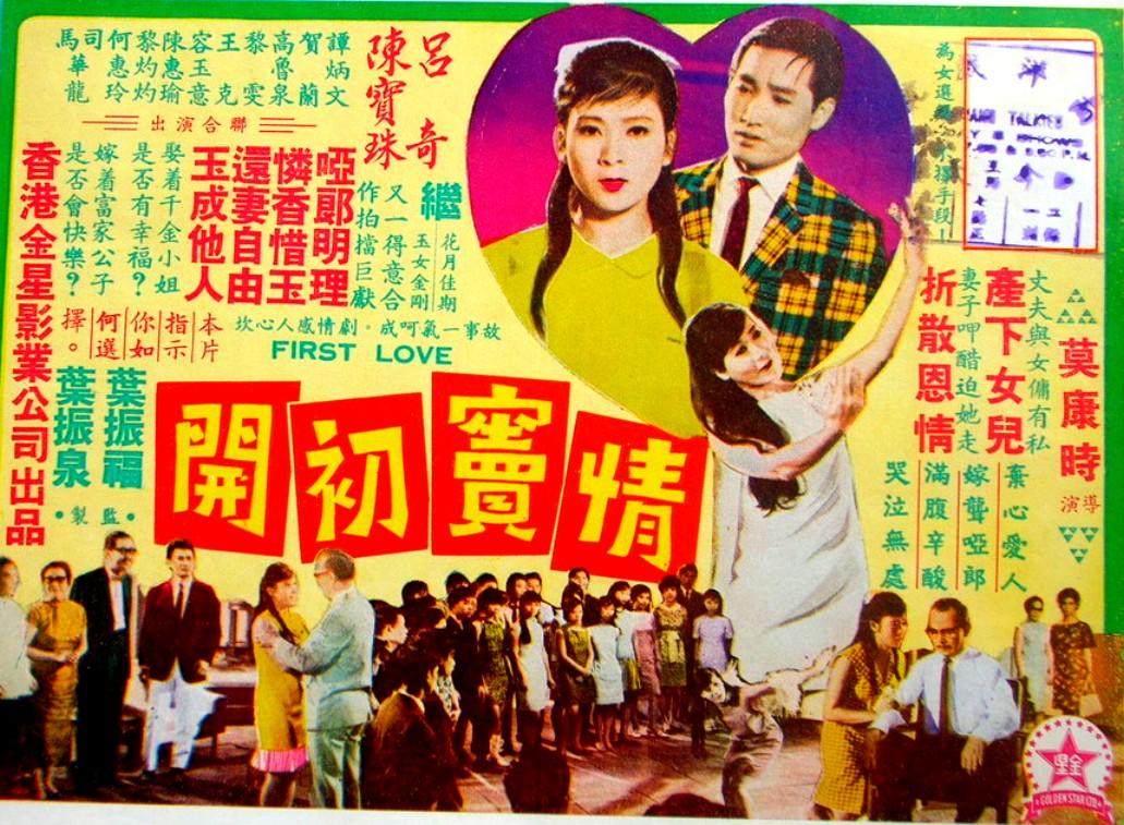 情窦初开海报