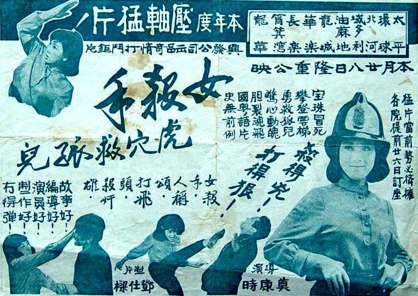 女杀手虎穴救孤儿海报