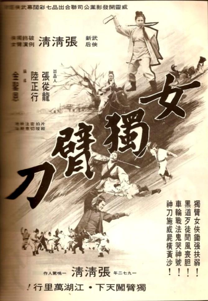 女独臂刀海报