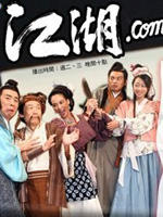 江湖.com