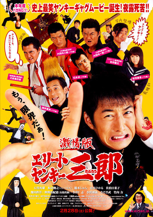 激情版：史上最不幸大佬三郎海报