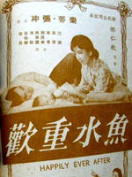 鱼水重欢海报