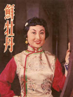 鲜牡丹 海报