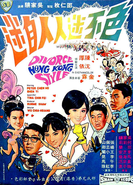 色不迷人人自迷海报