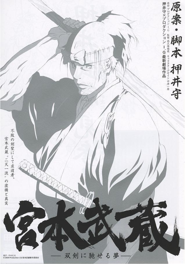宮本武藏：双剑飞驰之梦海报