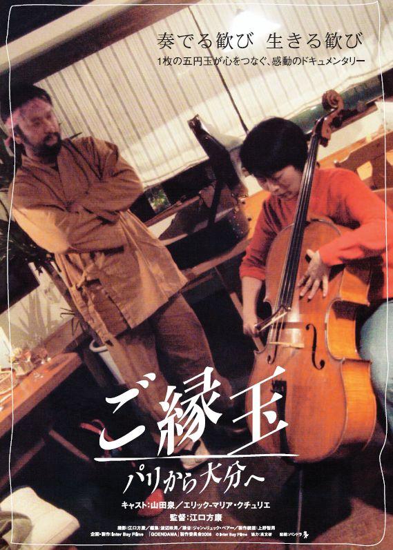 五日元奇缘：从巴黎到大分海报